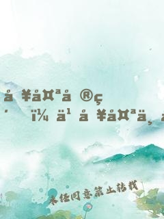別太單純，也別太不單純
